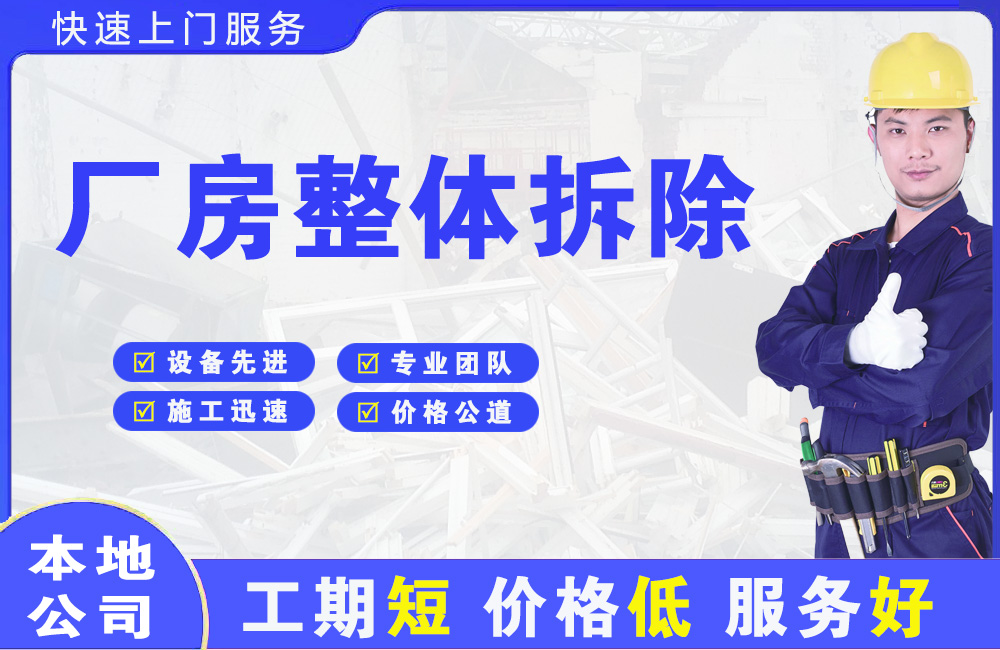 播州厂房整体拆除